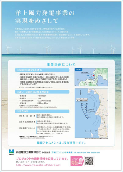 風力発電プロジェクト紹介チラシ