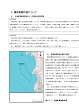 安岡沖洋上風力発電プロジェクト　春季環境影響調査レポート